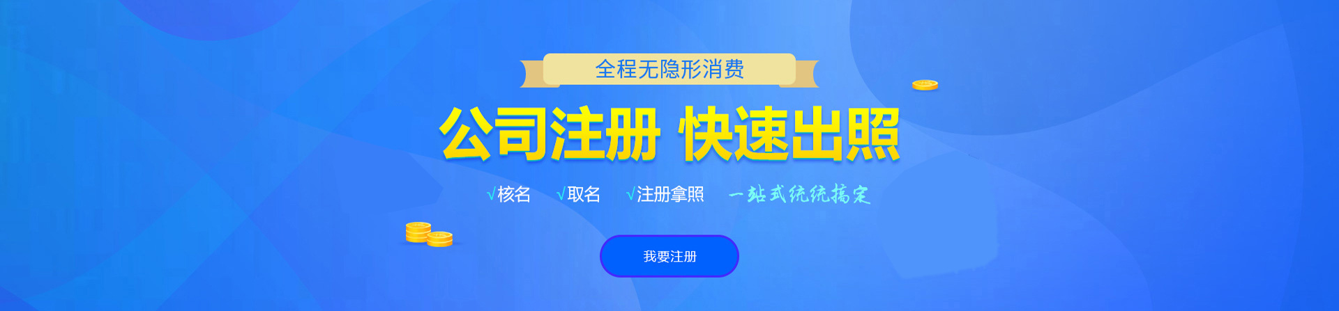建水注册公司网